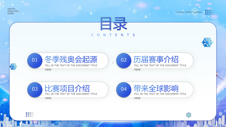 图文蓝色卡通简约风冬季残奥运会介绍PPT（内容）课件.pptx_第2页