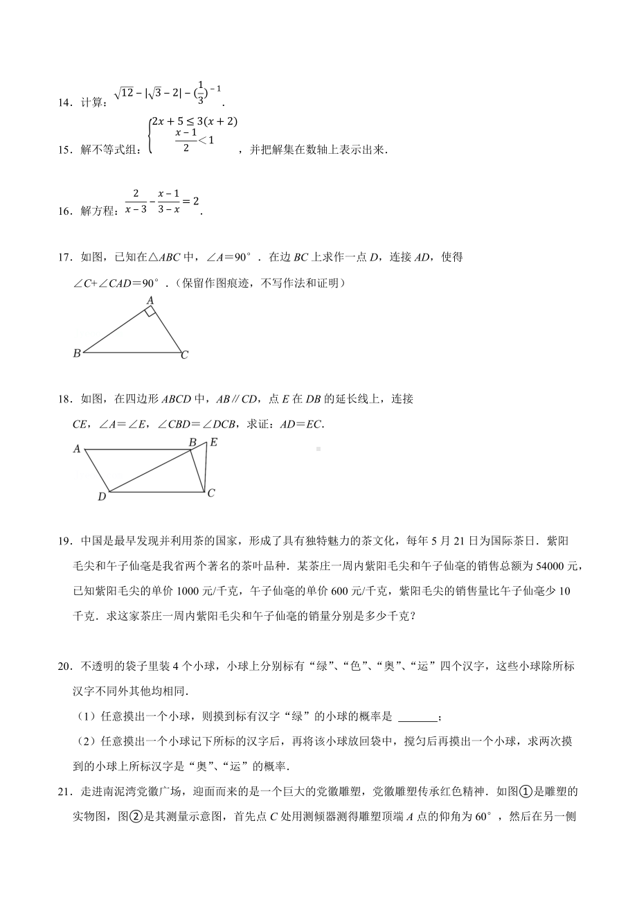 2022年陕西省西安市雁塔区九年级数学中考考前适应性练习题.docx_第3页