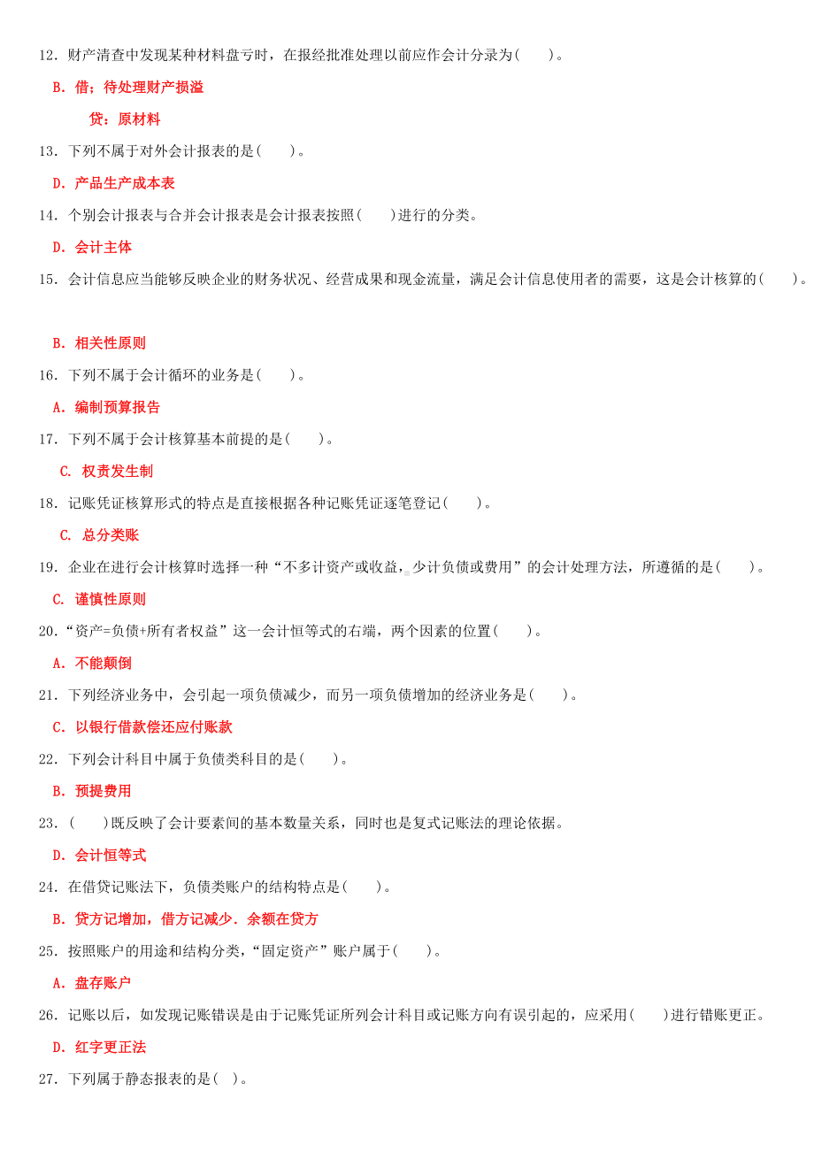 2022年国家大学电大《基础会计》试题和《市场营销学》网络核心课形考网考试题汇编及答案.docx_第2页