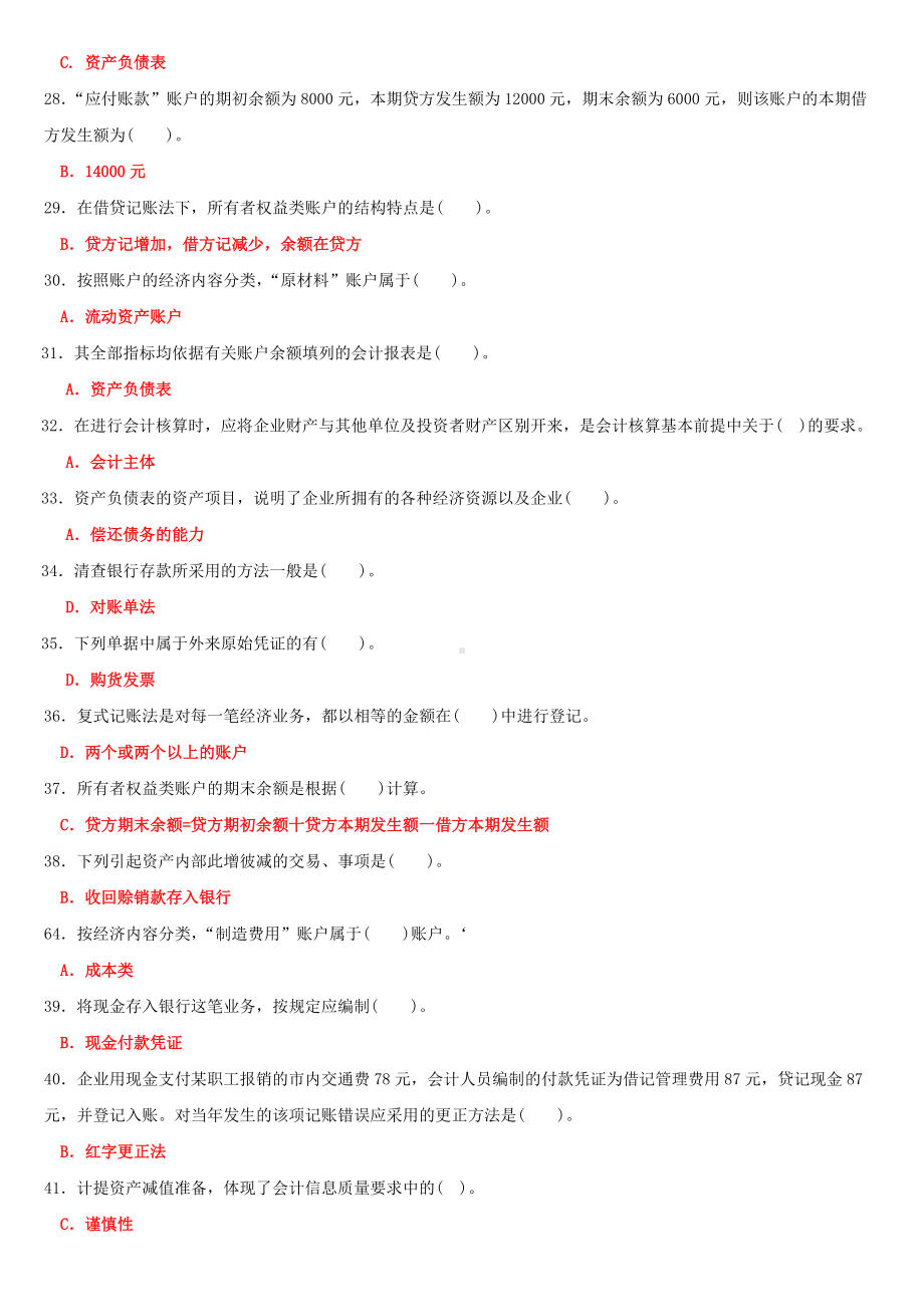 2022年国家大学电大《基础会计》试题和《市场营销学》网络核心课形考网考试题汇编及答案.docx_第3页