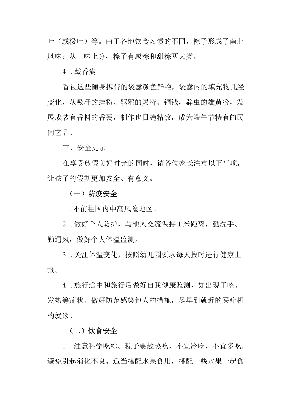 幼儿园端午假期告家长的一封信.docx_第3页