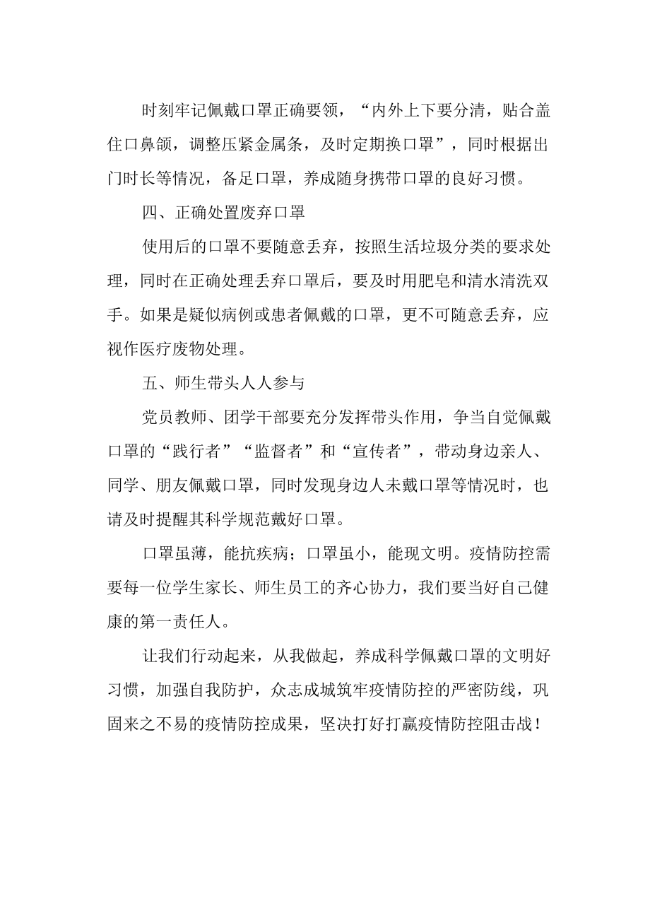 学校疫情防控佩戴口罩制度.docx_第2页