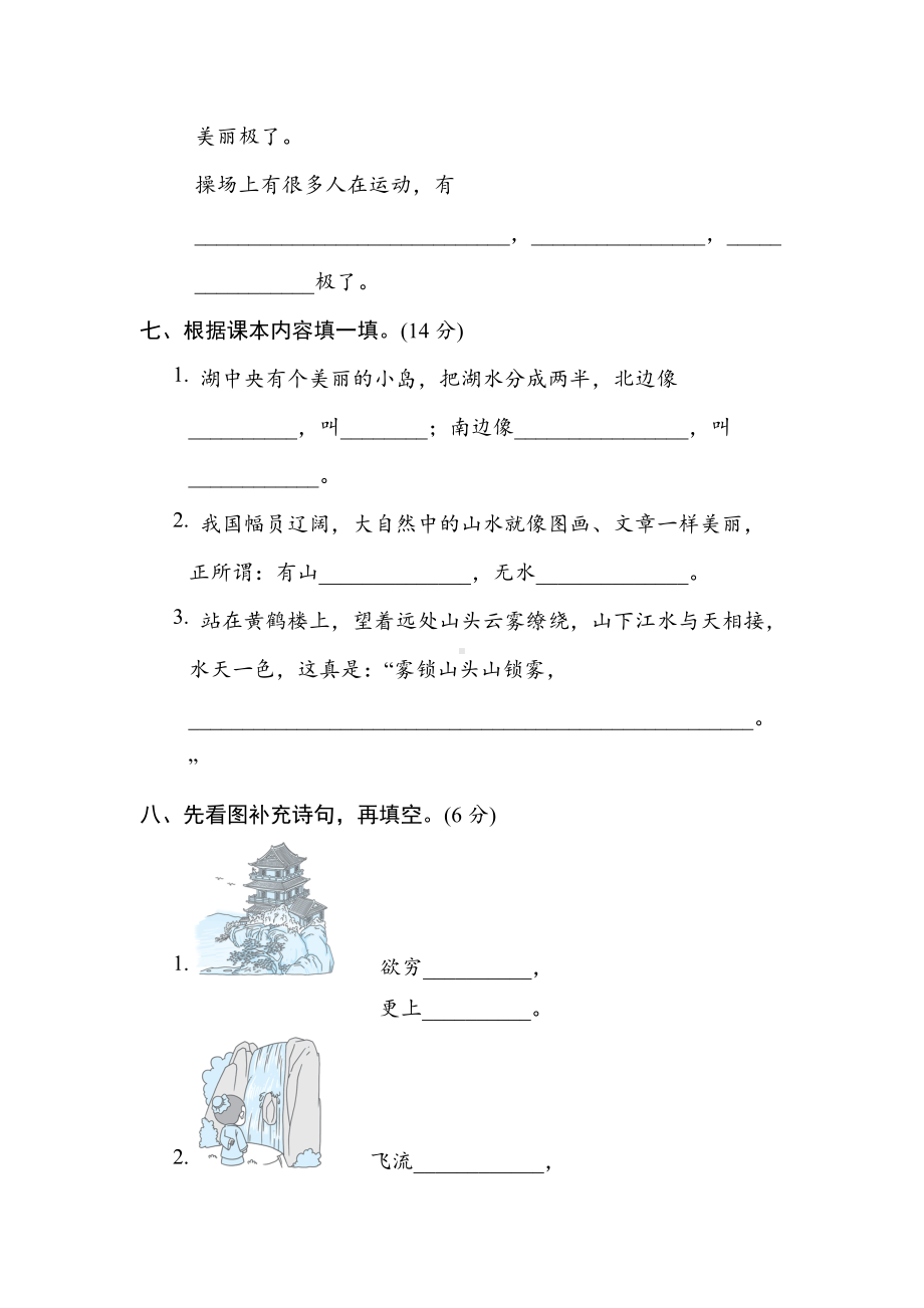 二年级语文上册 第四单元综合素质评价.doc_第3页