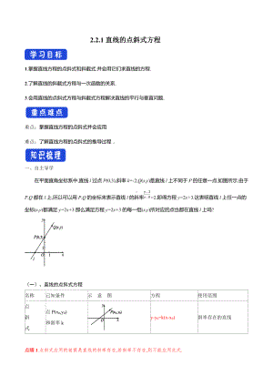 2.2.1 直线的点斜式方程 导学案-人教A版高中数学选择性必修第一册.docx