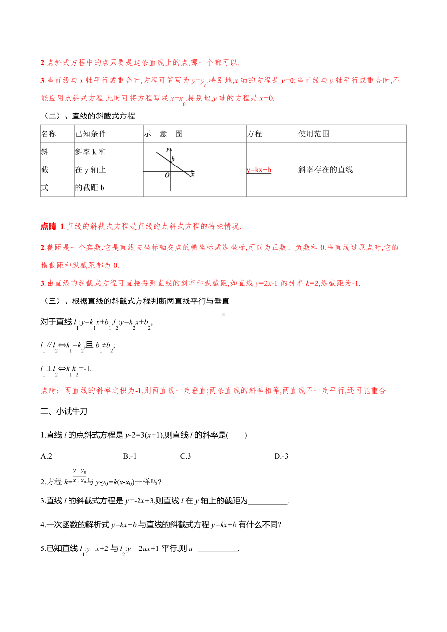 2.2.1 直线的点斜式方程 导学案-人教A版高中数学选择性必修第一册.docx_第2页