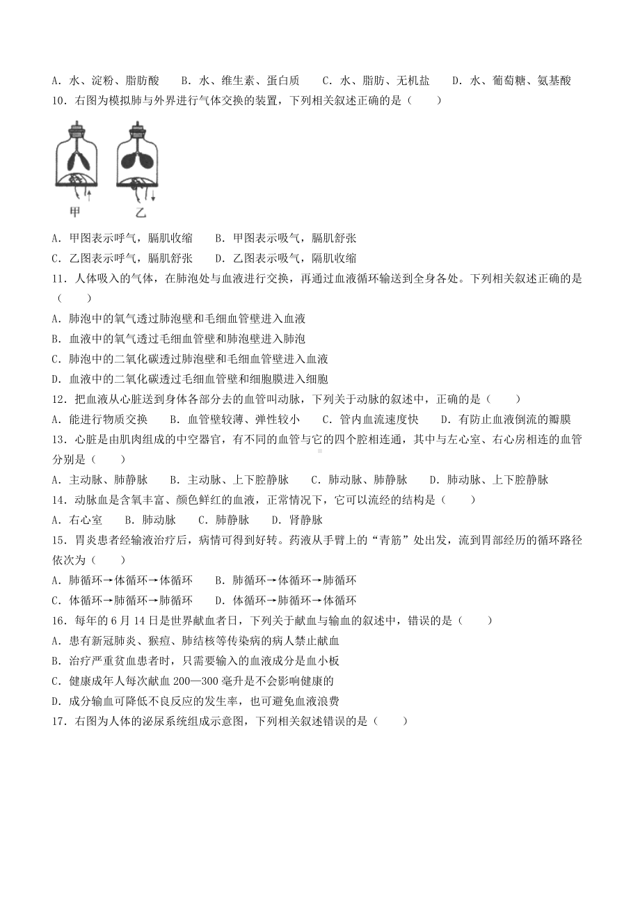 （真题）2022年四川省自贡市中考生物试题（Word版无答案）.docx_第2页