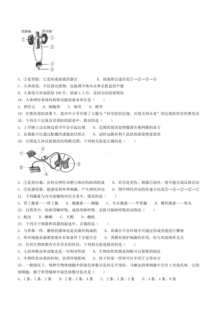 （真题）2022年四川省自贡市中考生物试题（Word版无答案）.docx_第3页