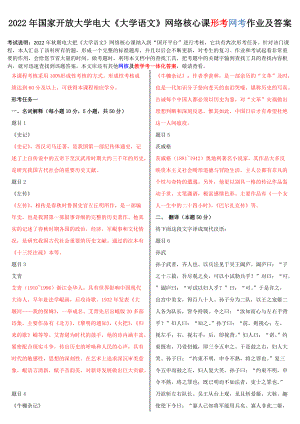 2022年国家开放大学电大《大学语文》网络核心课形考网考作业及答案.doc