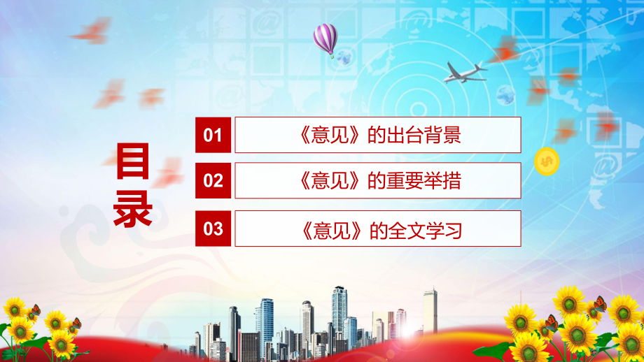 专题讲座2022年《关于进一步推进省以下财政体制改革工作的指导意见》PPT课件.pptx_第3页