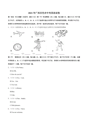 2021年广西百色市中考英语真题.docx