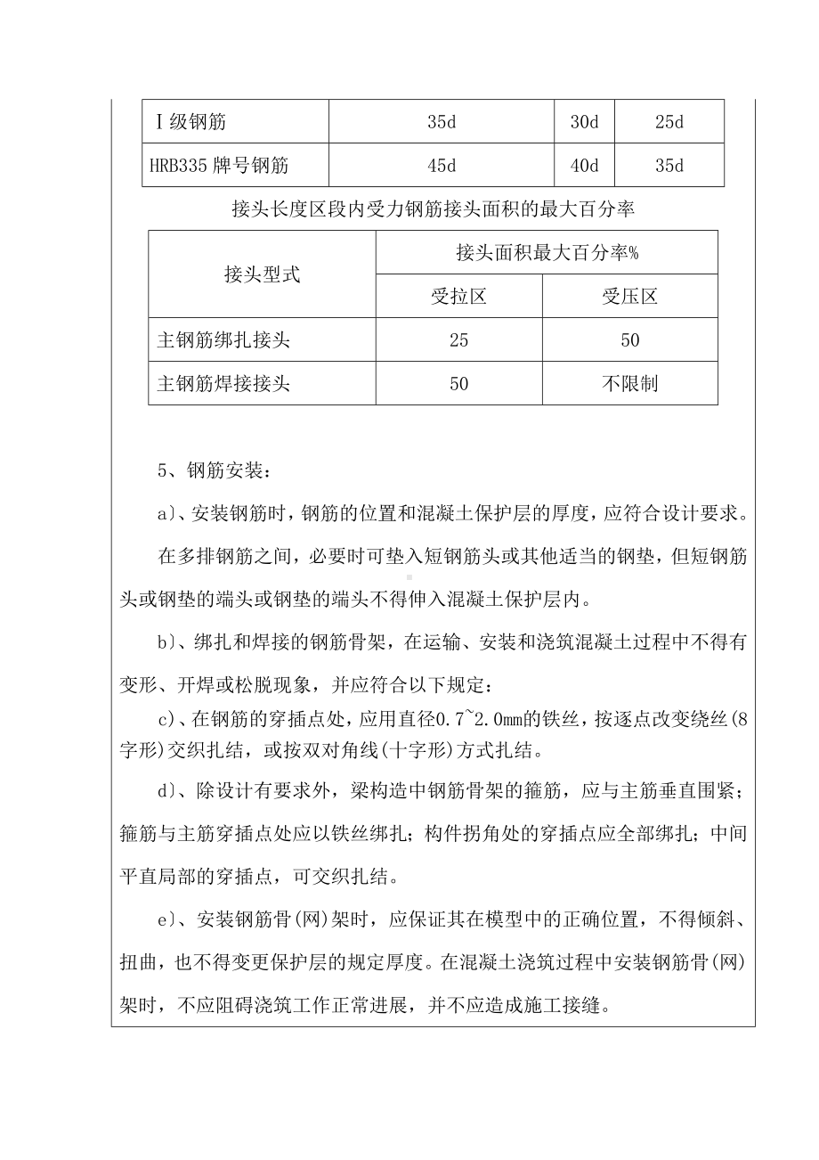 XX铁路街拓改工程钢筋施工技术交底（Word版）.doc_第3页