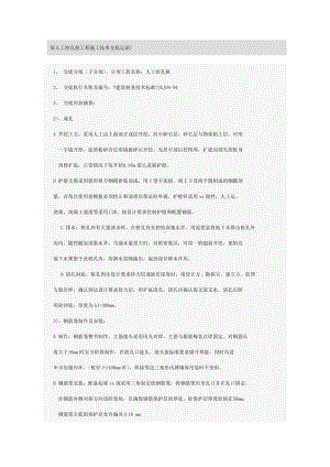 XX人工挖孔桩工程施工技术交底（Word版）记录.doc