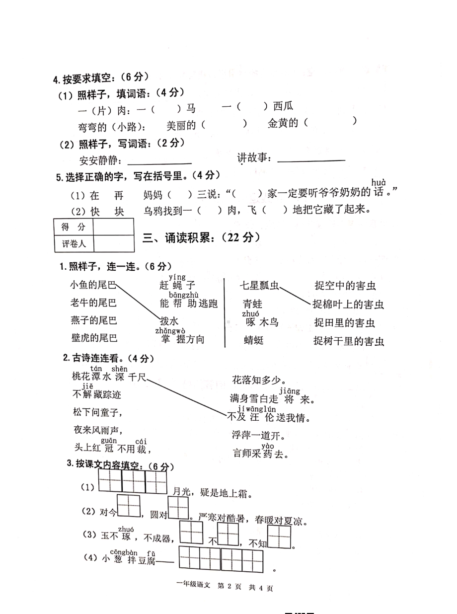 （真题）江苏省淮安市洪泽区语文一年级下学期期末试卷2020-2021学年（部编版扫描版无答案）.pdf_第2页