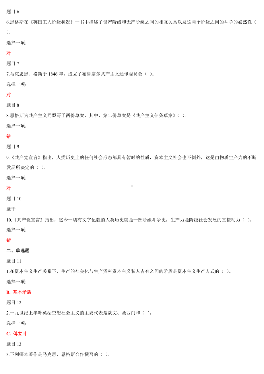 2022年最新国家开 放大学电大《马克思主义基本原理概论》和《高层建筑施工（本科）》汇编网络核心课形考网考作业及答案.docx_第2页