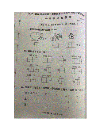 （真题）江苏省镇江市句容市语文一年级下学期期末试题+2019-2020学年（人教部编版无答案图片版）.doc