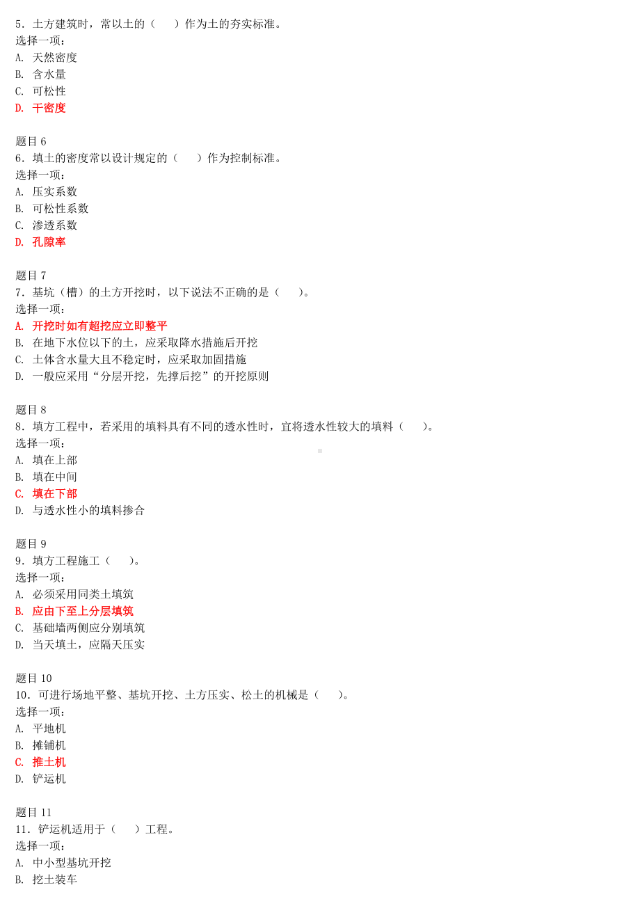 2022年最新电大国家开 放大学《建筑施工技术》和《仲裁法》汇编形考网考网络核心课作业及答案.docx_第2页