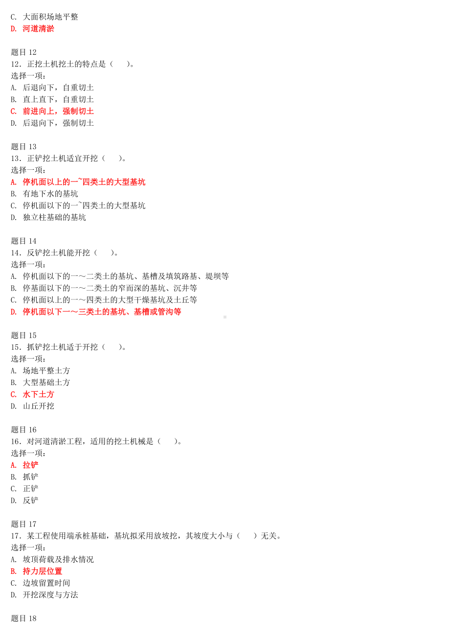 2022年最新电大国家开 放大学《建筑施工技术》和《仲裁法》汇编形考网考网络核心课作业及答案.docx_第3页