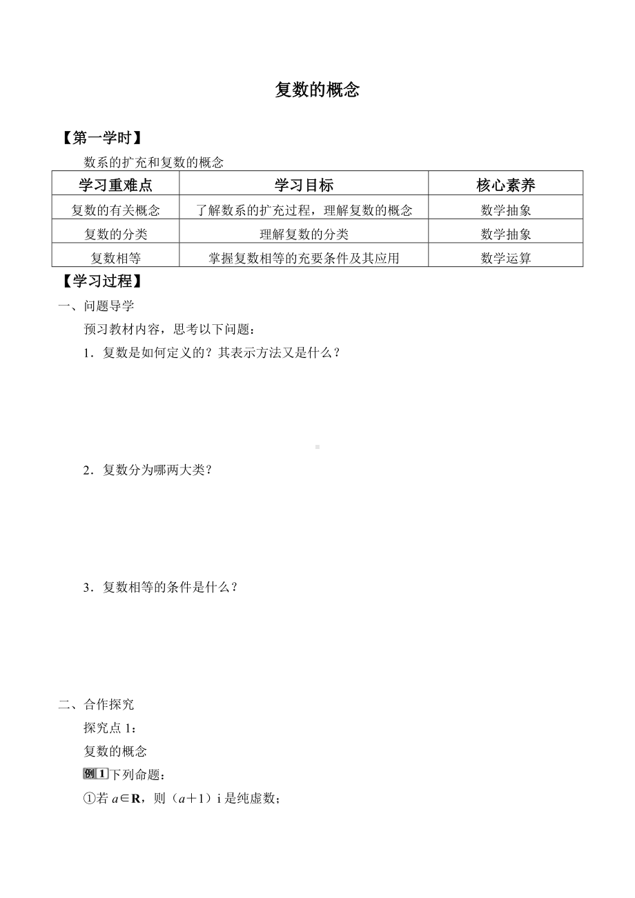 (学案)复数的概念.docx_第1页