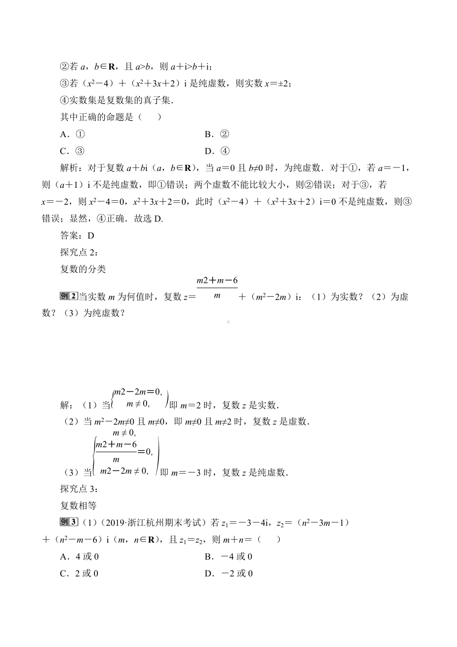 (学案)复数的概念.docx_第2页