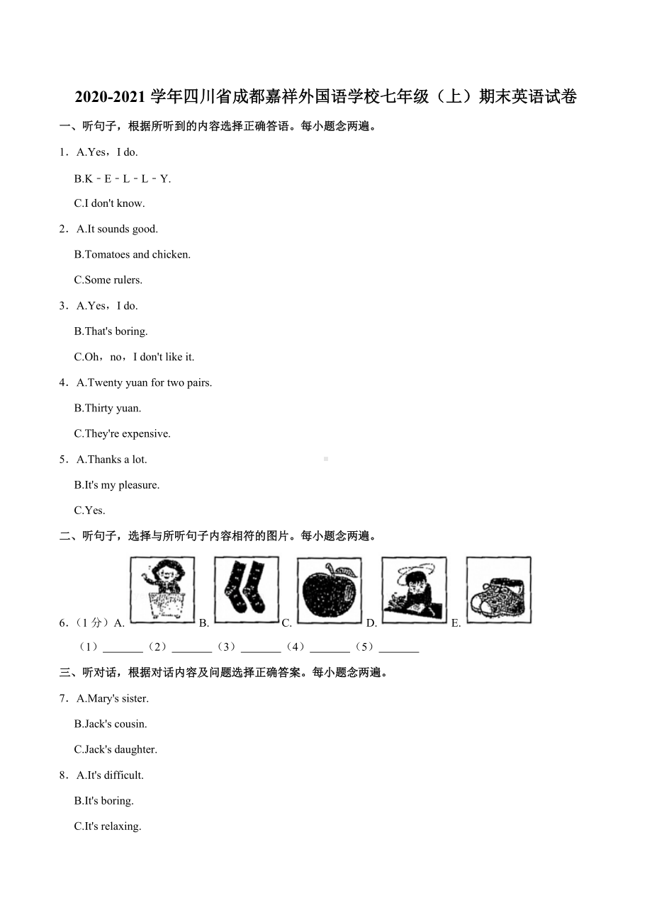 2020-2021学年四川省成都嘉祥外国语 七年级（上）期末英语试卷.docx_第1页