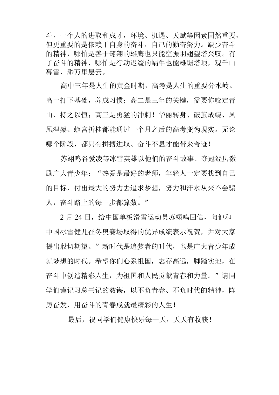 中学校长思政第一课讲话稿《奋斗的青春最精彩》.docx_第2页