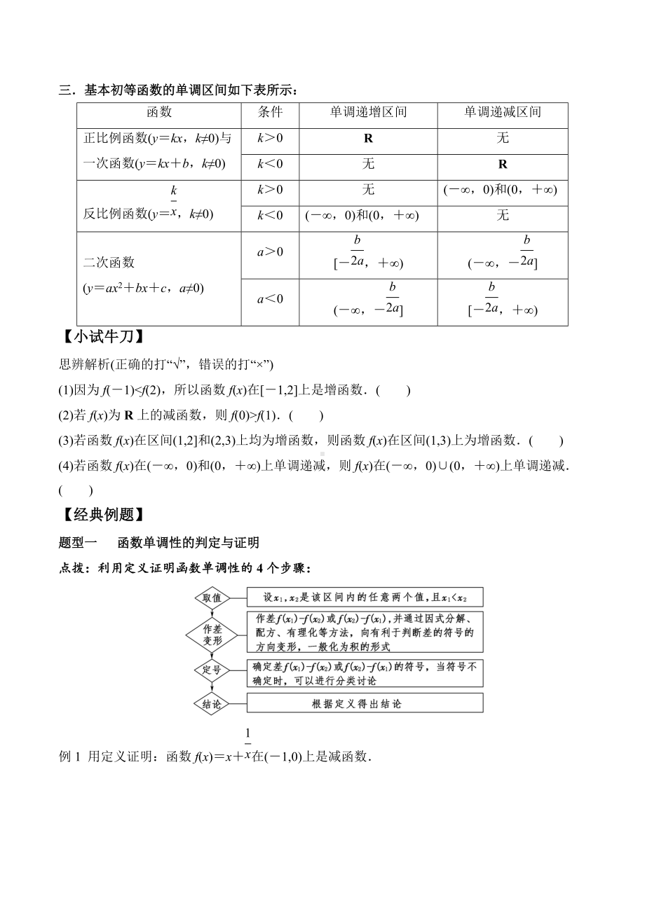 3.2.1 第1课时 函数的单调性（学案）-2021-2022学年高一数学教材配套学案+课件+练习（人教A版2019必修第一册）.docx_第2页