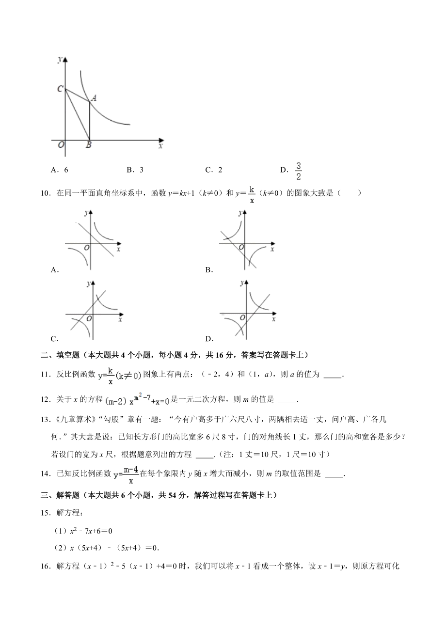 2021-2022学年四川师大东区上东 九年级（上册）期中数学复习试卷.docx_第2页