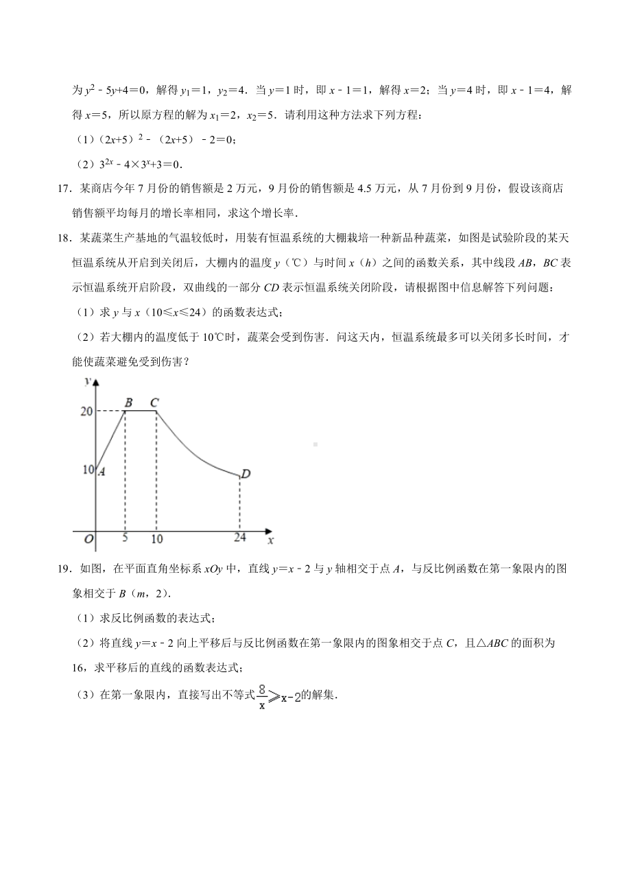 2021-2022学年四川师大东区上东 九年级（上册）期中数学复习试卷.docx_第3页