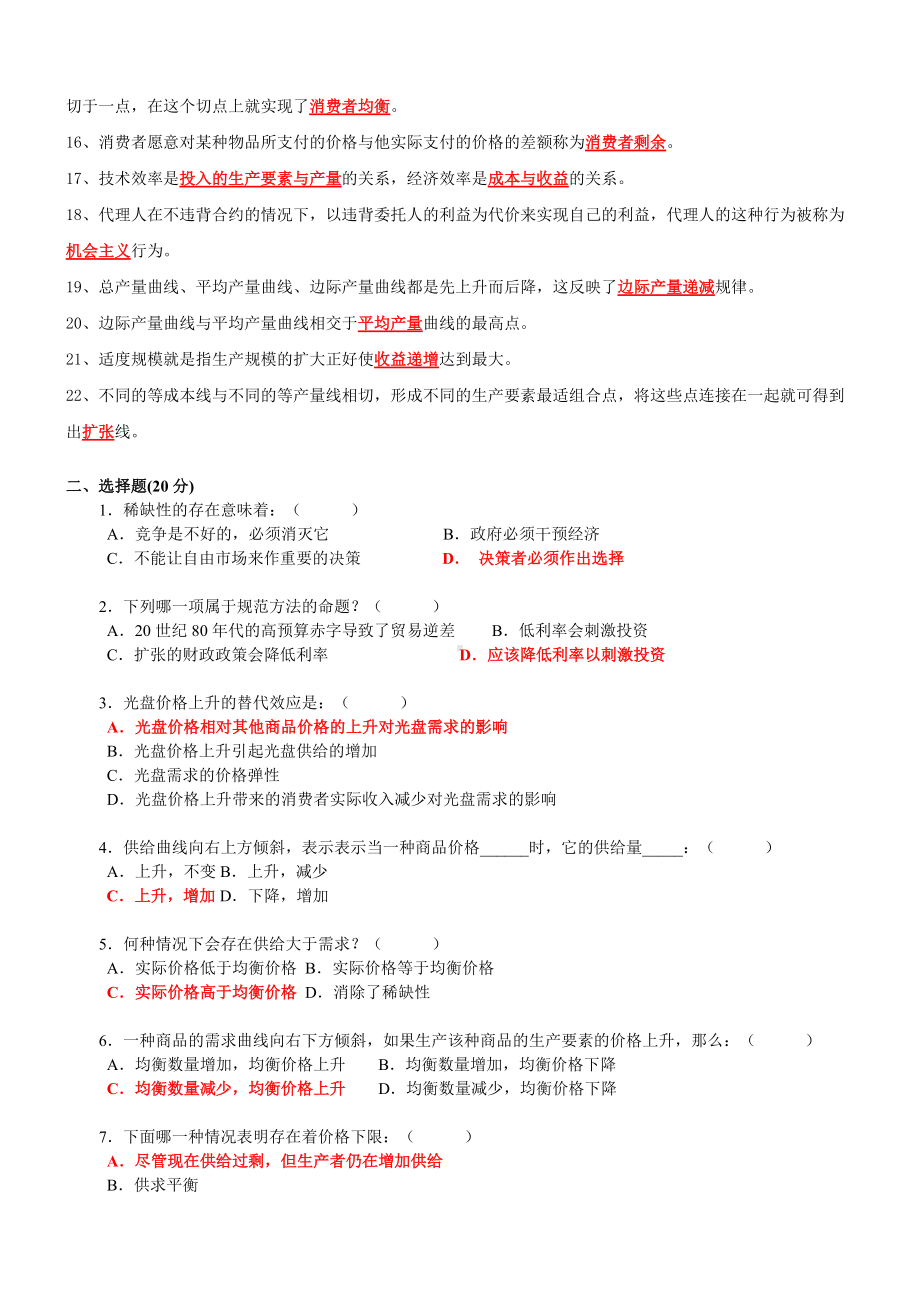 2022年电大国家开 放大学《西方经济学》网络核心课形考网考作业试题附答案.doc_第2页