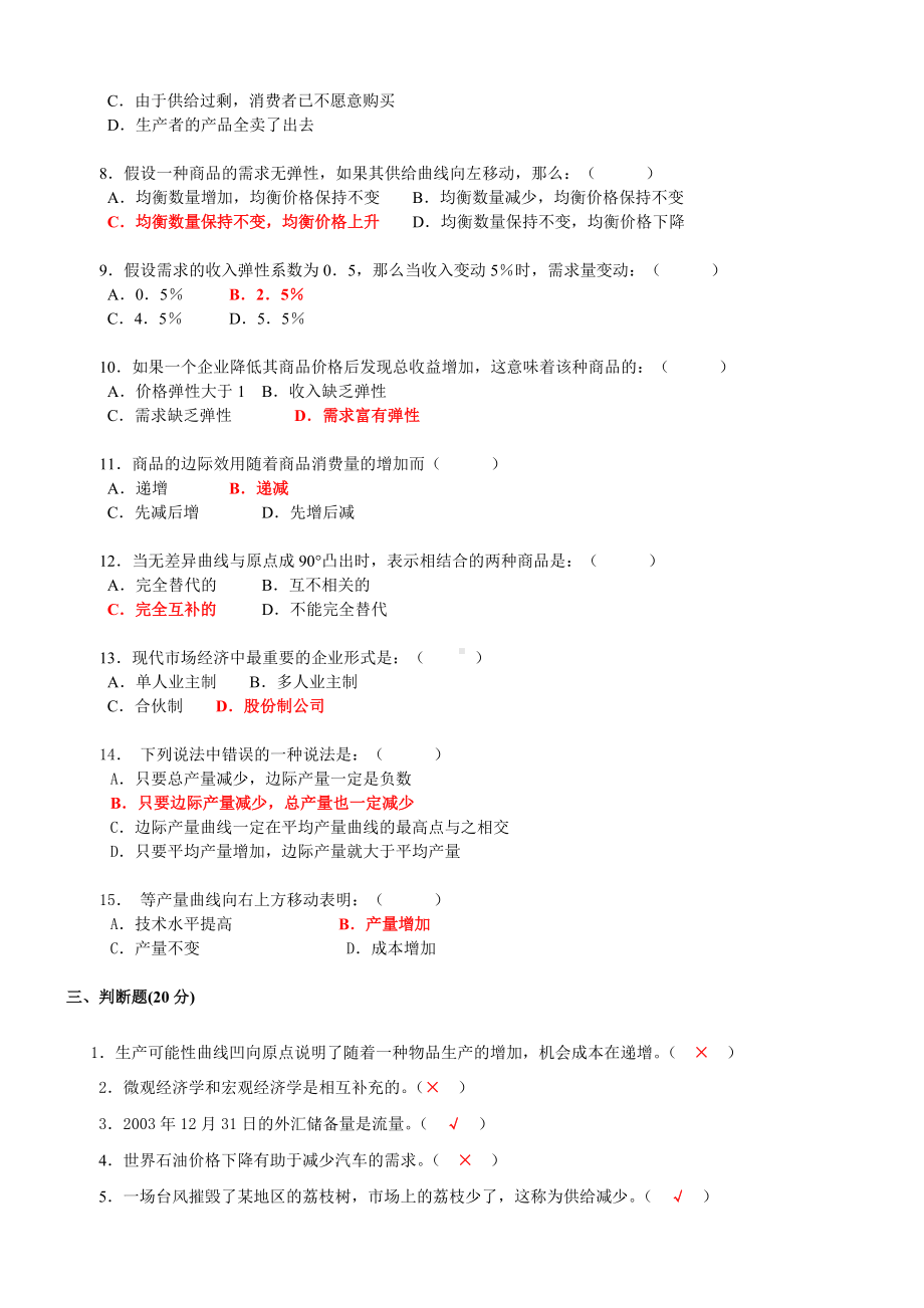 2022年电大国家开 放大学《西方经济学》网络核心课形考网考作业试题附答案.doc_第3页