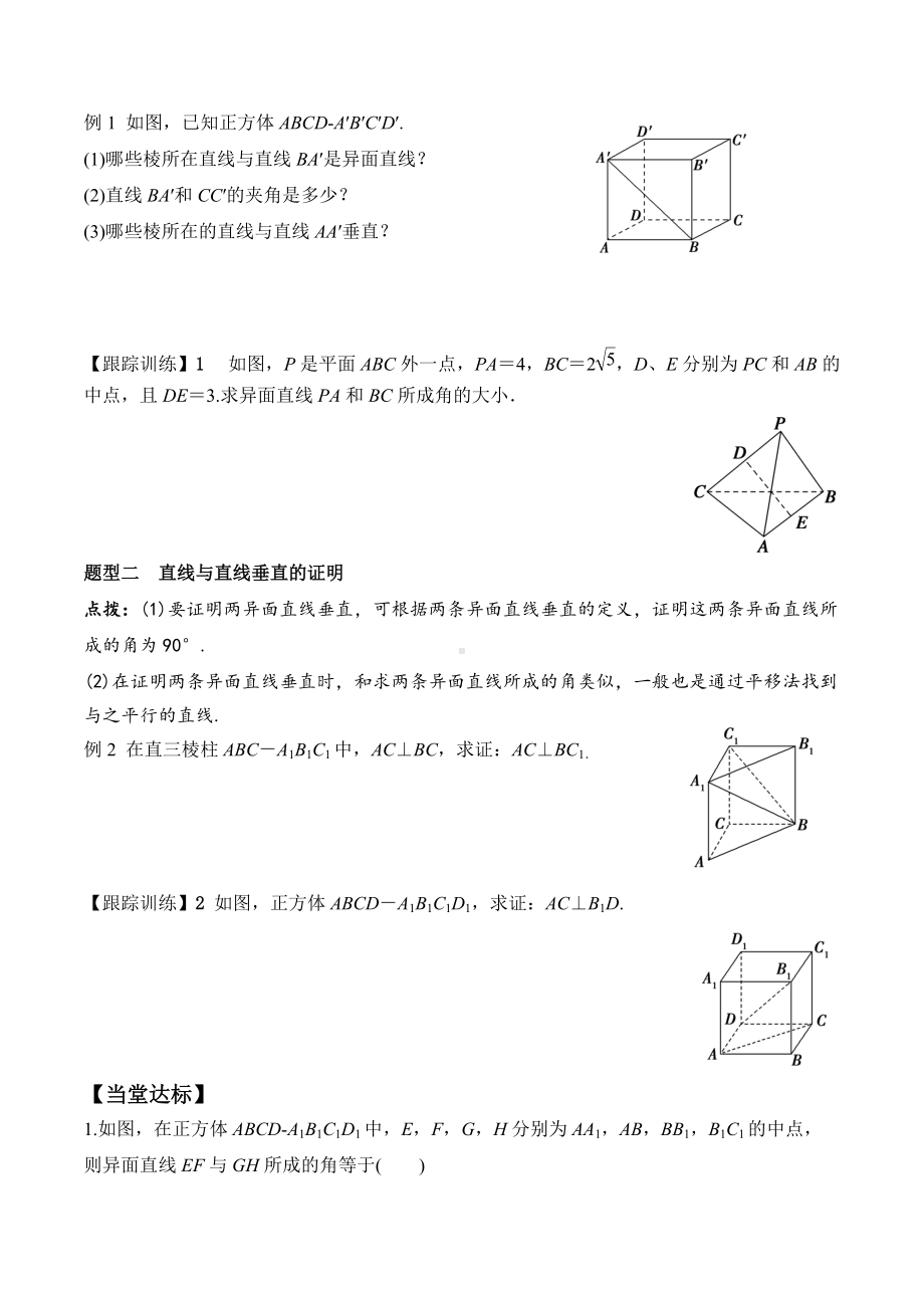 8.6.1 直线与直线垂直-2020-2021学年高一数学新教材配套学案（人教A版2019必修第二册）.docx_第2页