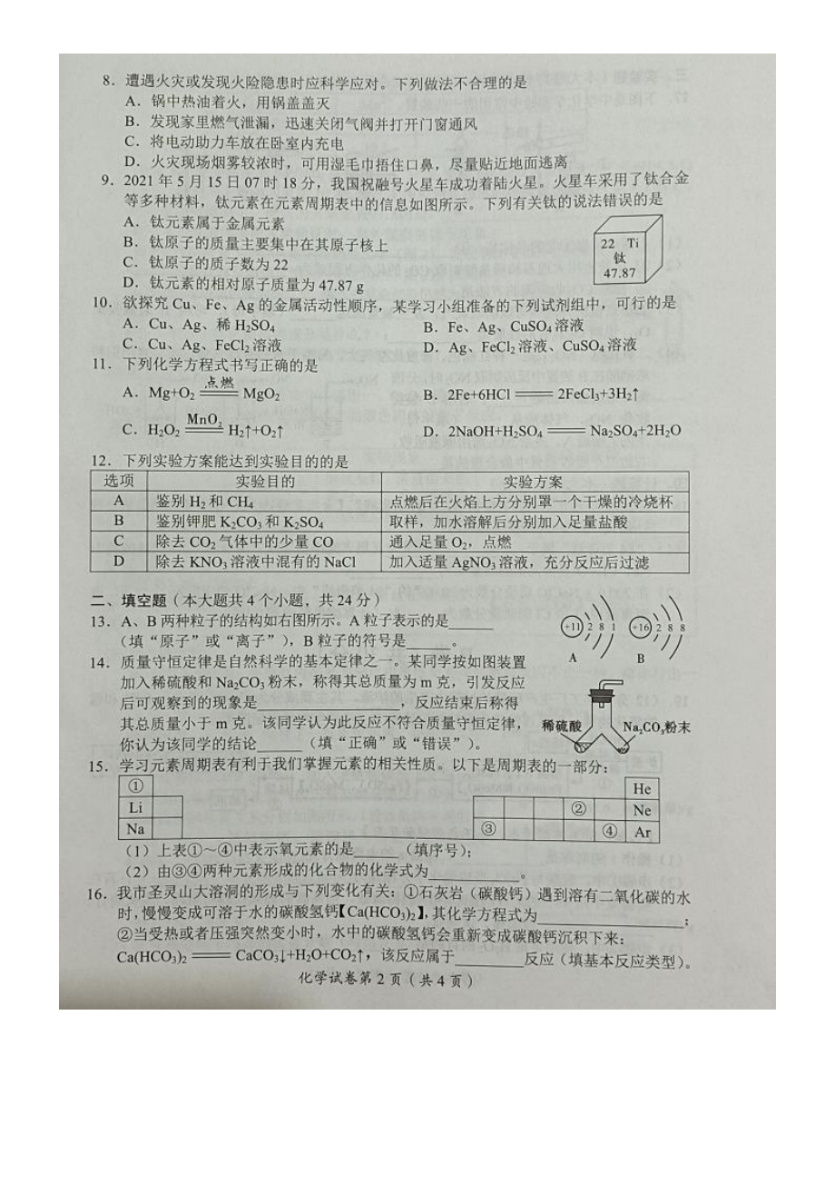 2021年四川省内江市中考化学真题.pdf_第2页