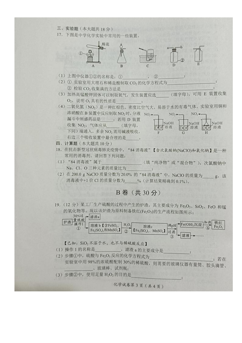 2021年四川省内江市中考化学真题.pdf_第3页