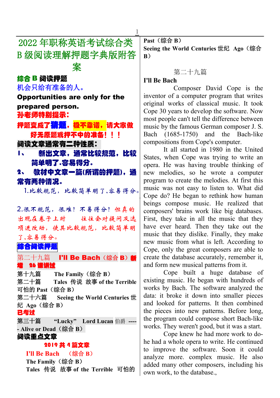 2022年职称英语考试综合类B级阅读理解押题字典版附答案.doc_第1页