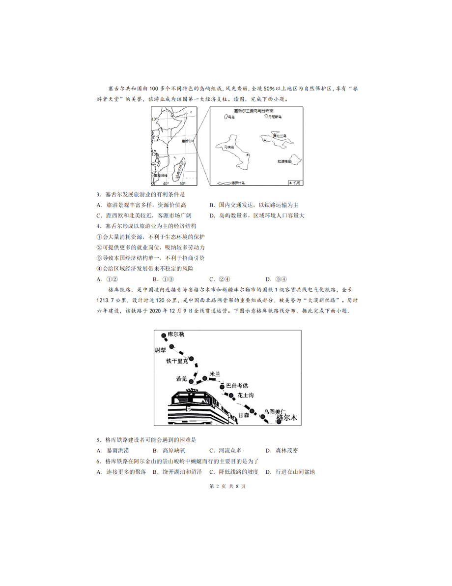 吉林省实验 2021-2022学年高一年级下学期线上教学诊断检测（三）地理试题.pdf_第2页