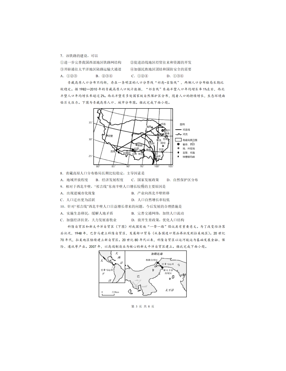 吉林省实验 2021-2022学年高一年级下学期线上教学诊断检测（三）地理试题.pdf_第3页