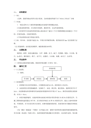 XX教学楼加固改造工程砌体结构技术交底（Word版）.doc