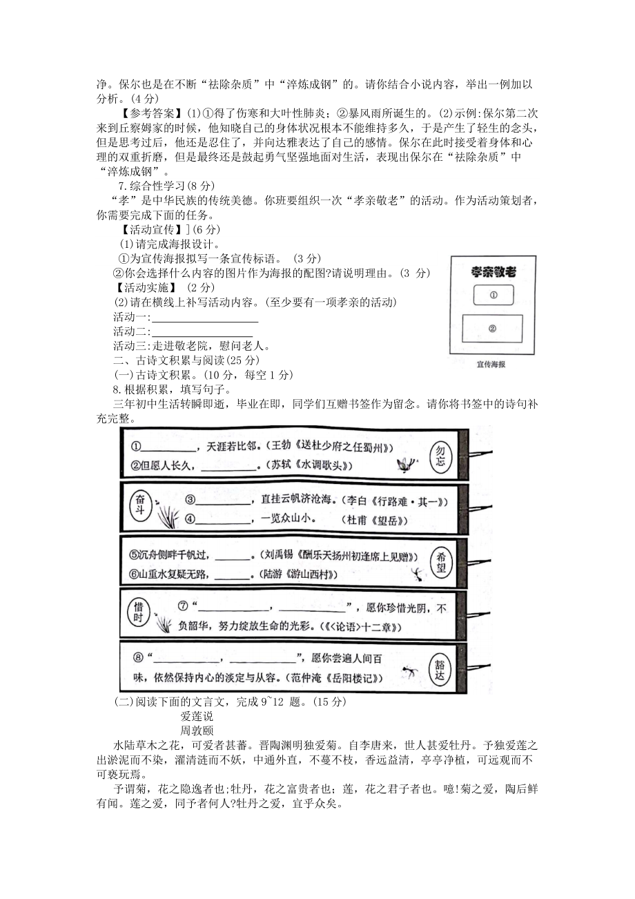 2022年重庆市中考语文真题B卷.docx_第2页