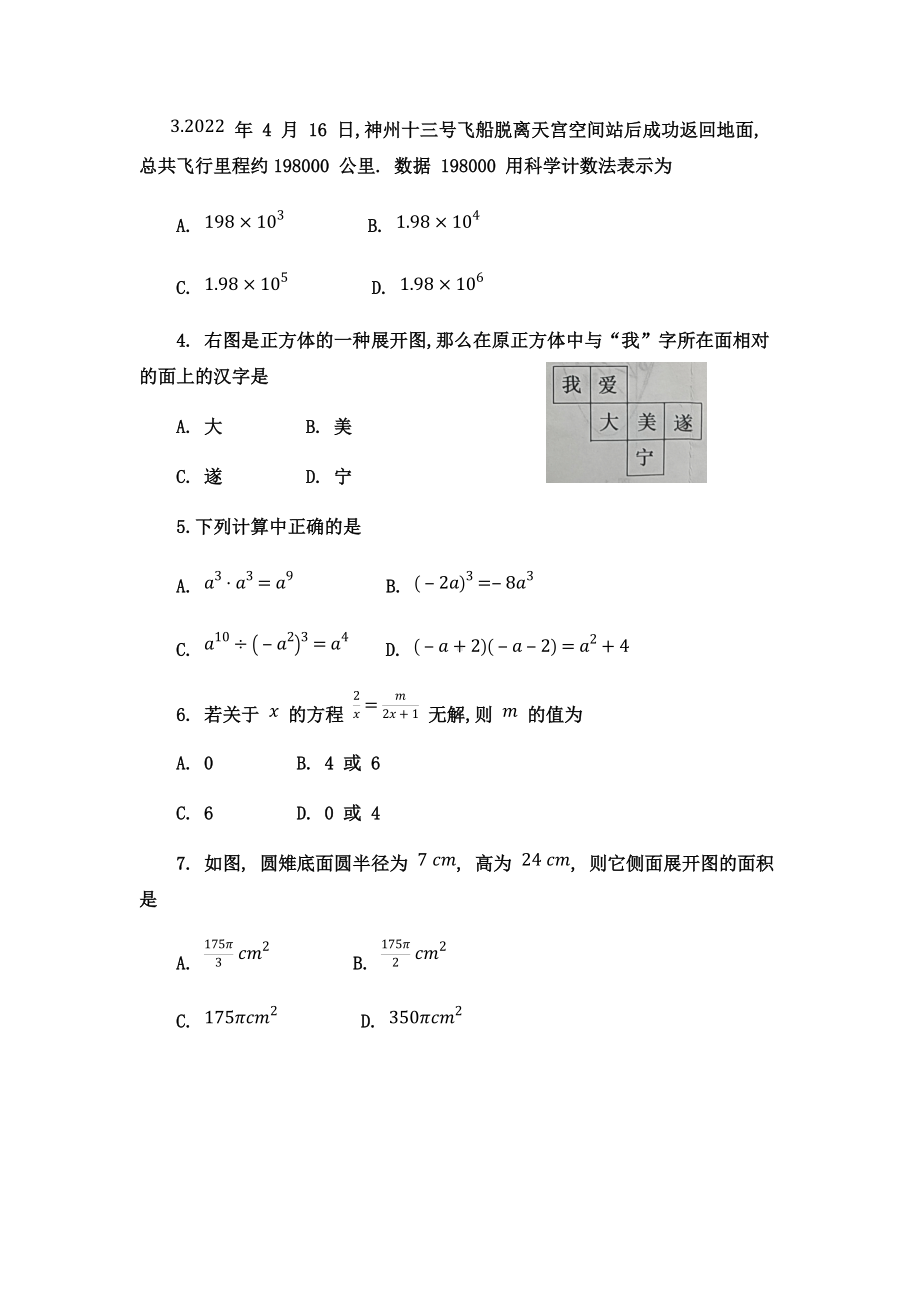 2022年四川省遂宁市中考数学真题（含答案）.docx_第2页