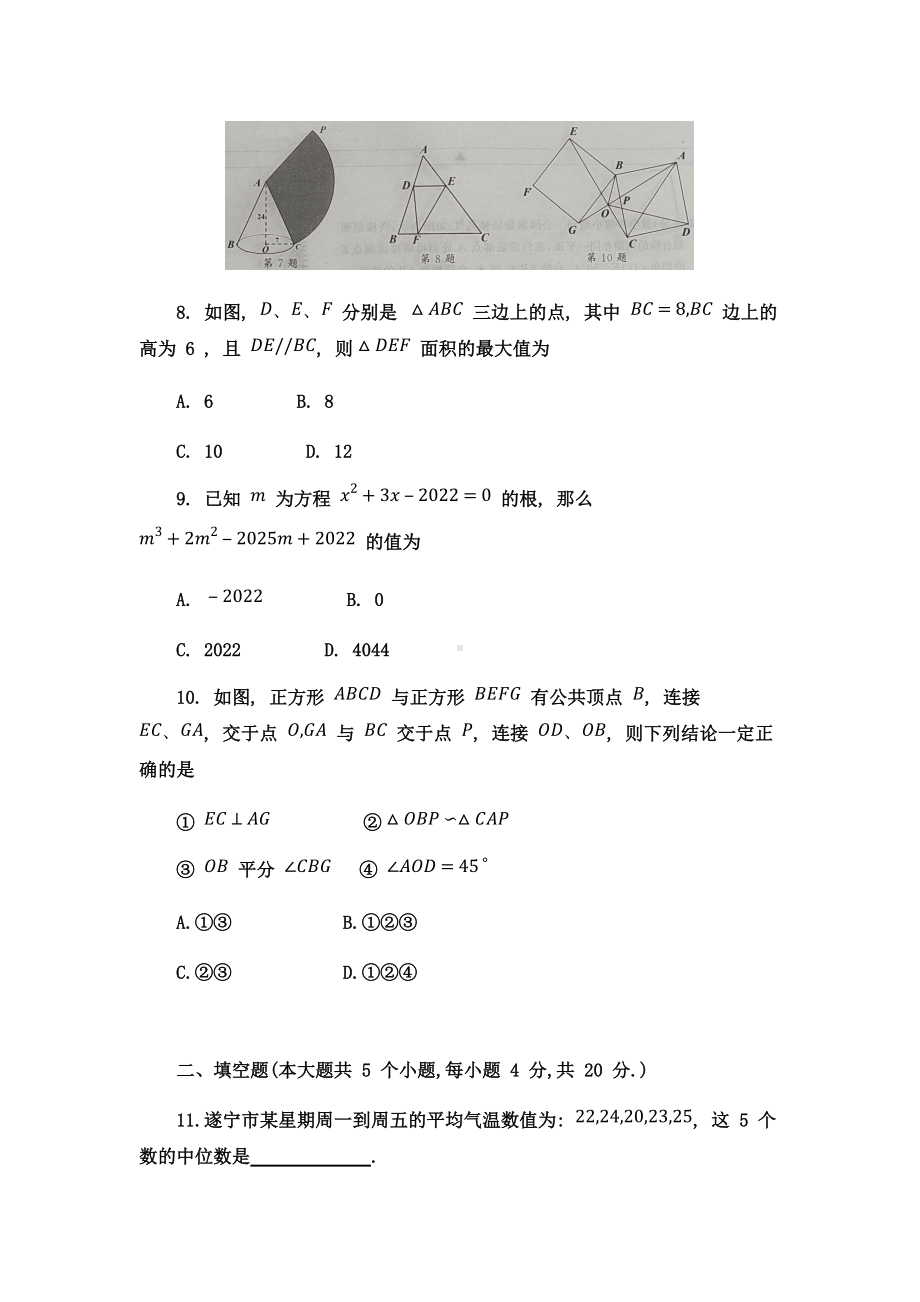 2022年四川省遂宁市中考数学真题（含答案）.docx_第3页