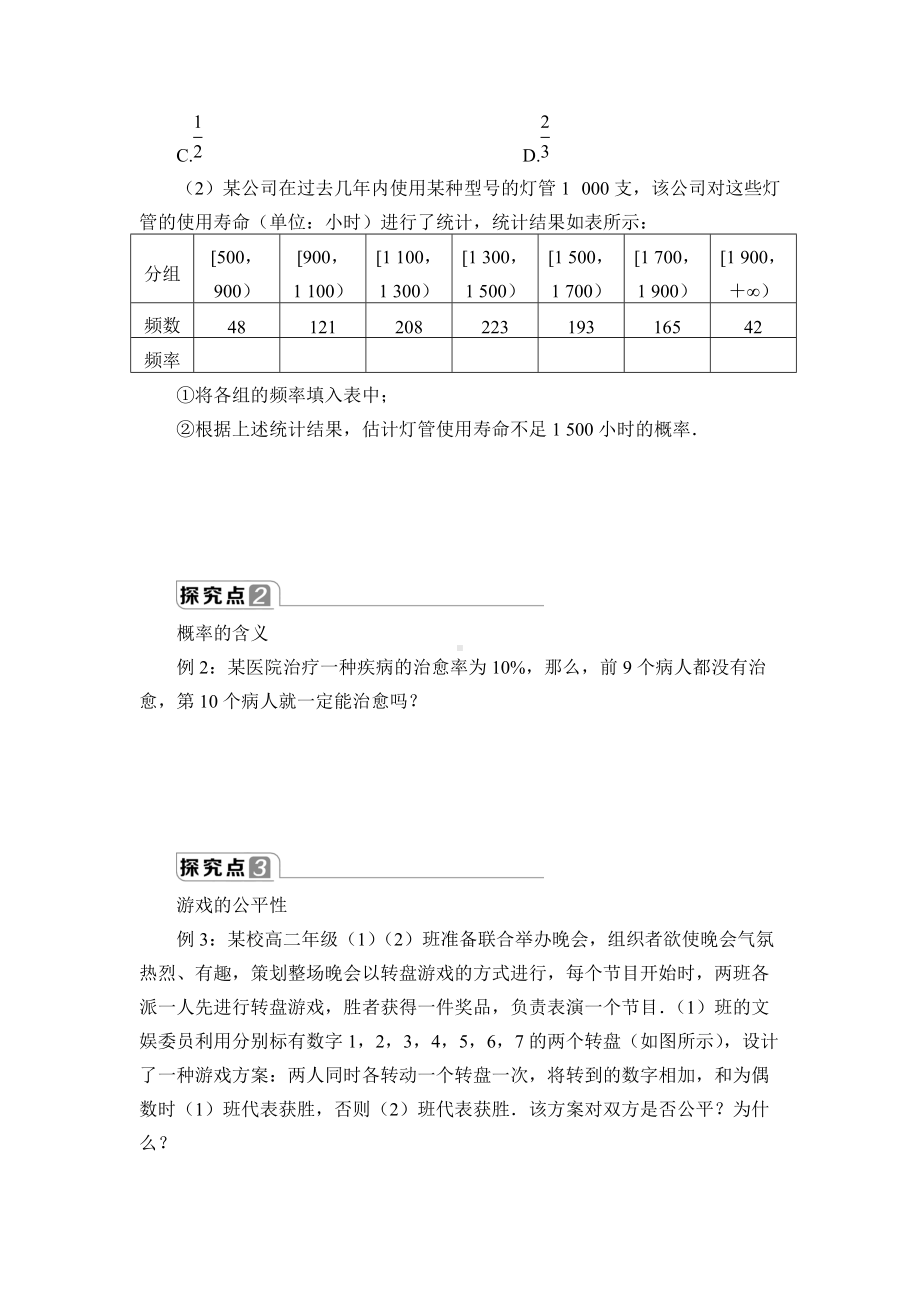 (学案)频率与概率.docx_第2页