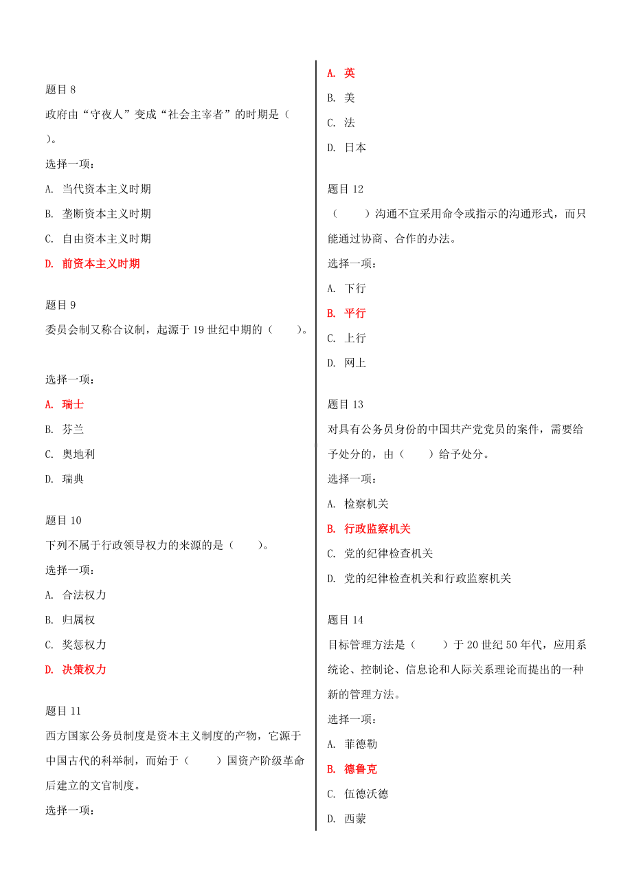 2022年电大国家开放大学《公共行政学》和《社会调查研究与方法》网络核心课形考网考作业试题两份汇编及答案.docx_第3页