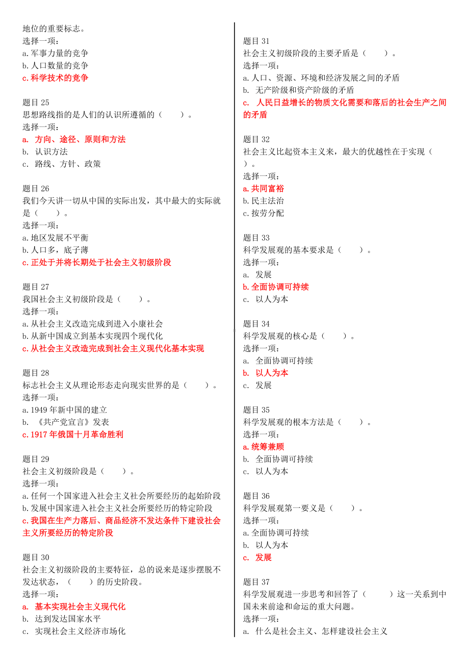 2022年电大国家开 放大学《中国特色社会主义理论体系概论》(中特理论)网络核心课形考网考作业试题及答案（电大题）.doc_第3页