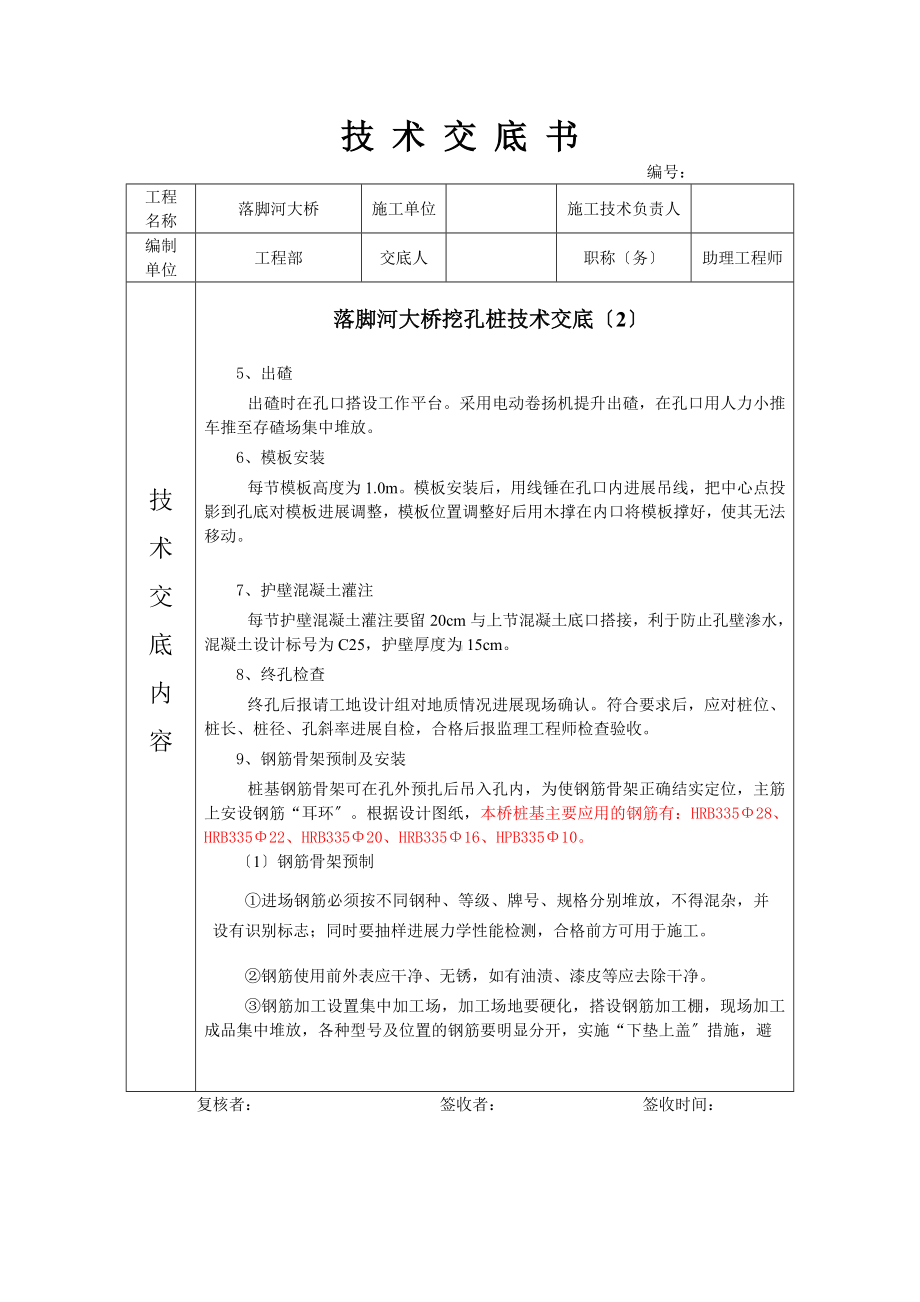 XX大桥挖孔桩技术交底（Word版）.doc_第2页