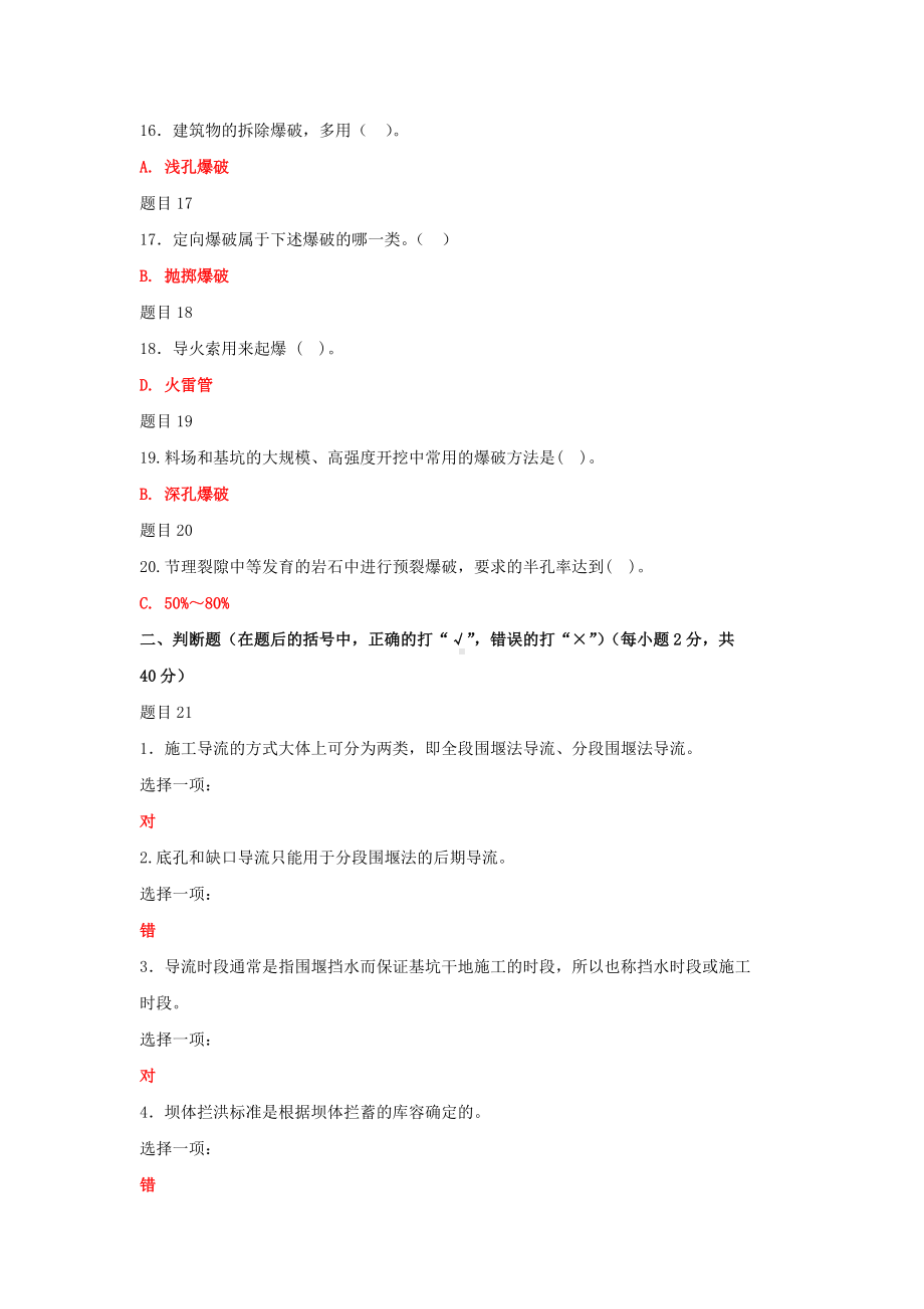 2022年最新国家开 放大学电大《水利工程施工》和《管理英语4》合集网络核心课形考网考作业及答案.docx_第3页