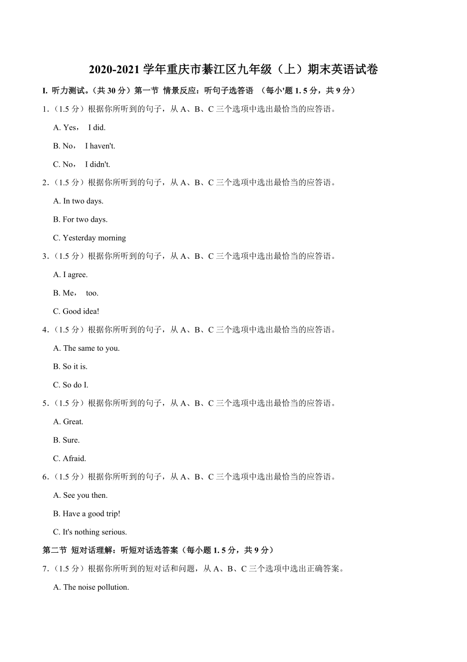 2020-2021学年重庆市綦江区九年级（上）期末英语试卷.docx_第1页