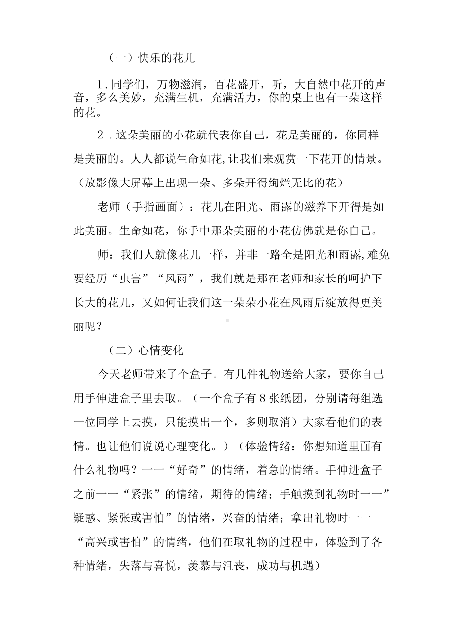 《如何战胜负面情绪 重塑自我》心理健康主题班会教学设计.docx_第2页