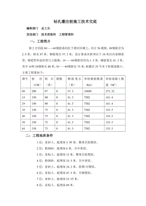 XX大桥工程钻孔灌注桩施工技术交底（Word版）.doc