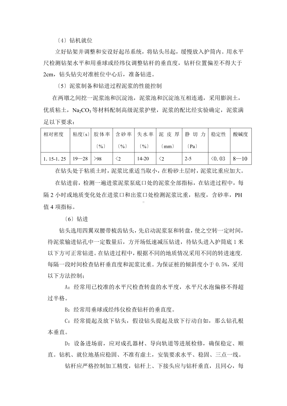 XX大桥工程钻孔灌注桩施工技术交底（Word版）.doc_第3页