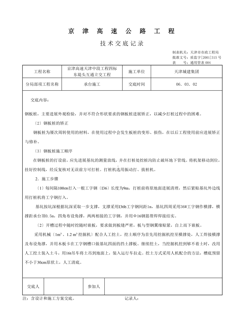 XX高速公路承台施工技术交底（Word版）.doc_第2页